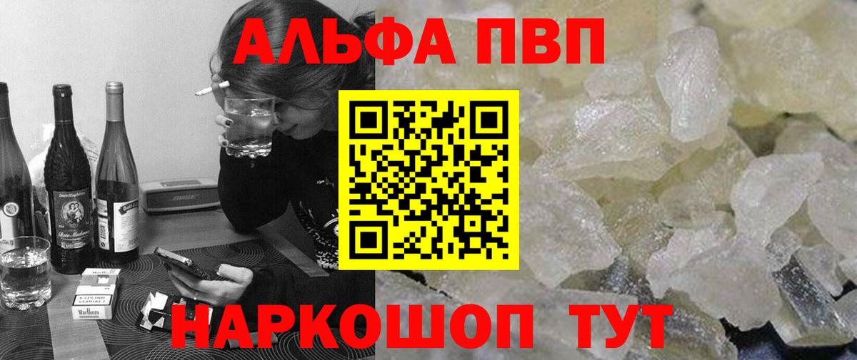 Мценск  Альфа ПВП Соль  A PVP Соль  Вход с VPN 
