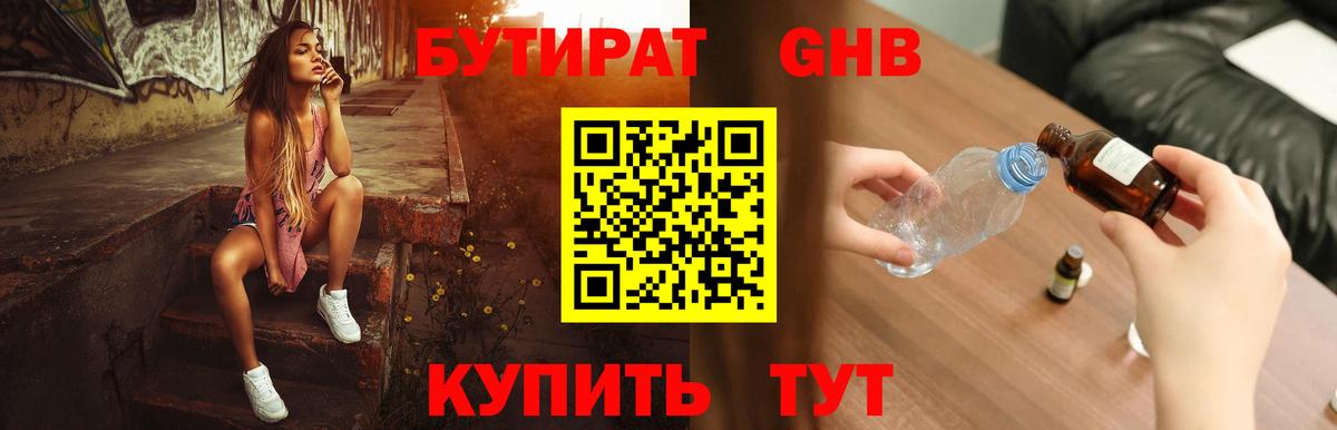 Бутират BDO Мценск