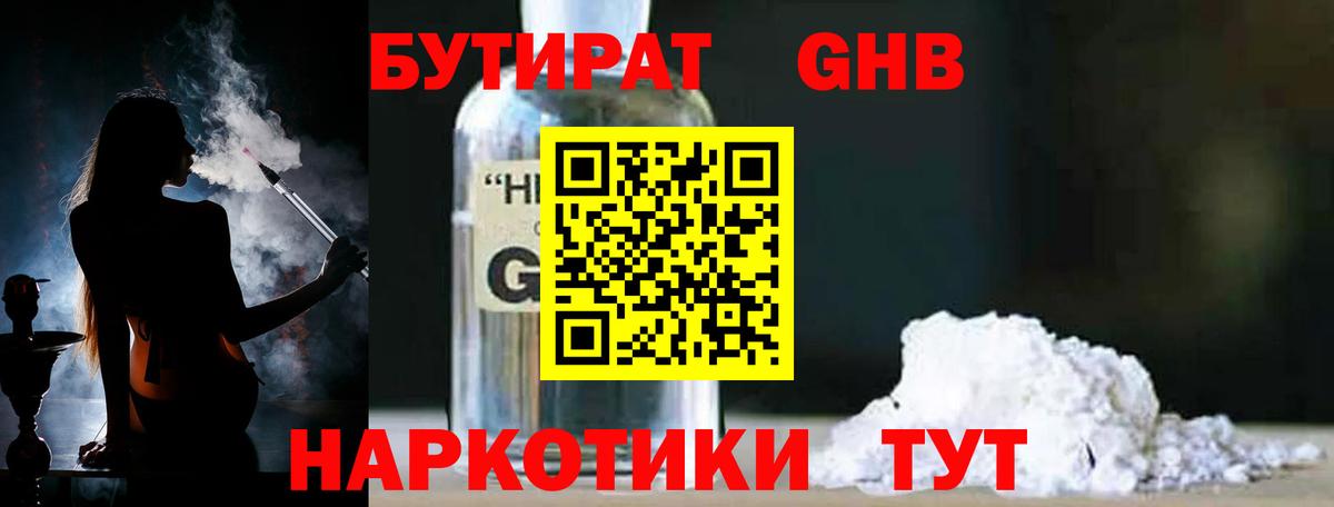 БУТИРАТ  Вход с VPN  Мценск  БУТИРАТ BDO 