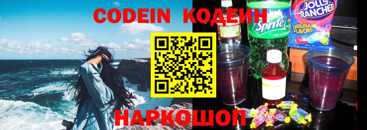 Кодеиновый сироп Lean Purple Drank Мценск