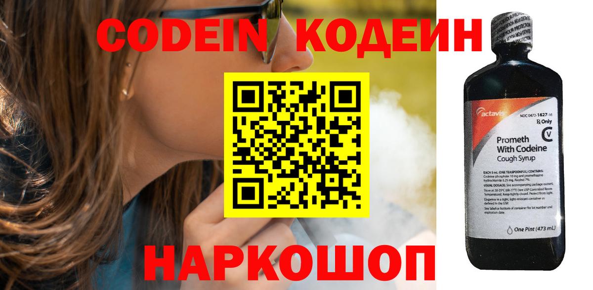 Кодеиновый сироп Lean напиток Lean (лин) Мценск
