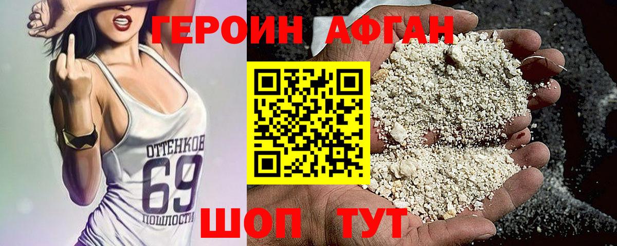 Героин Афган Мценск
