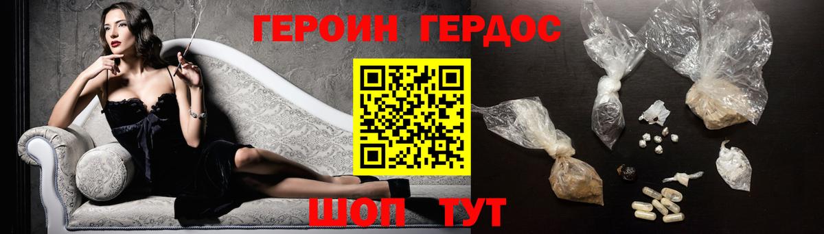 ГЕРОИН белый  Мценск 