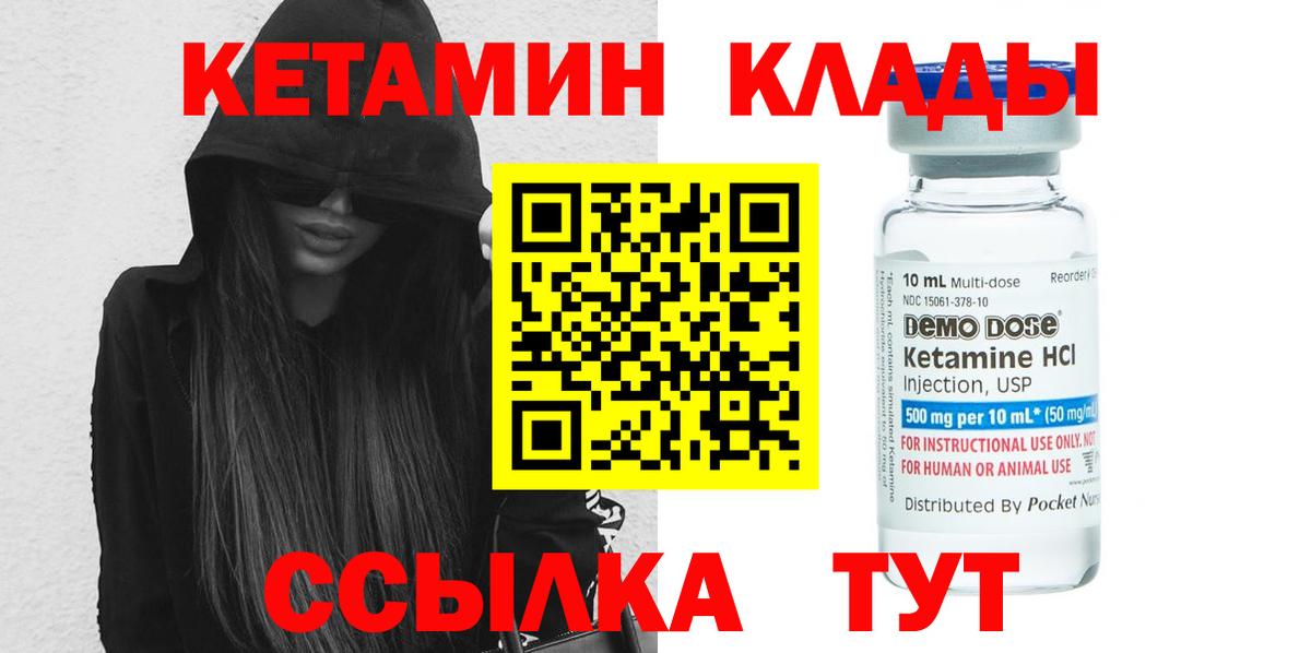 КЕТАМИН VHQ  Вход с VPN  Мценск 