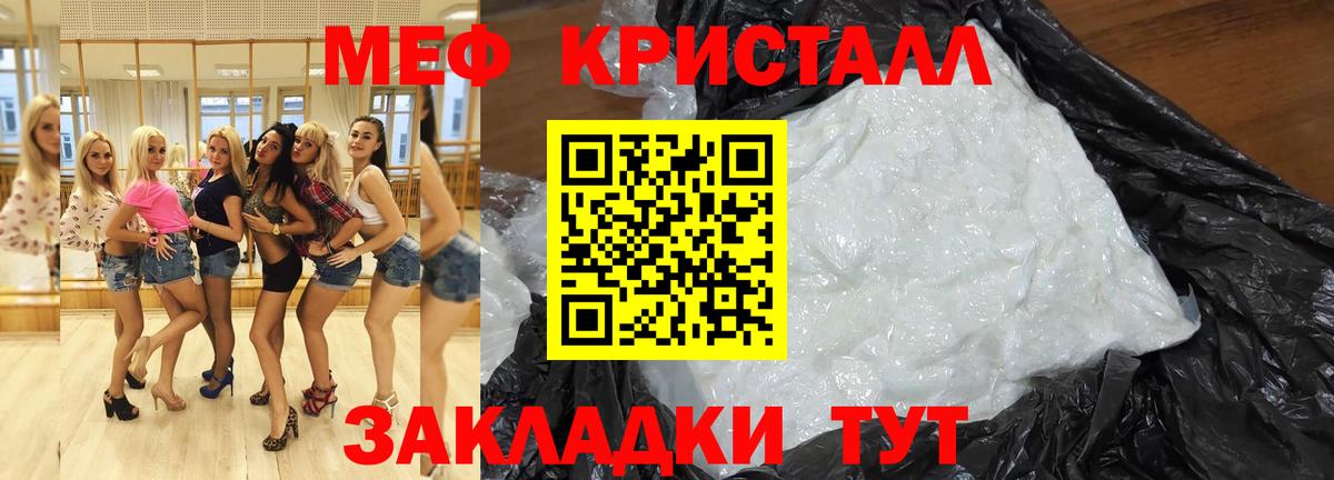 Мценск  МЯУ-МЯУ мука  Вход с VPN  МЯУ-МЯУ  Мефедрон кристаллы  Меф 