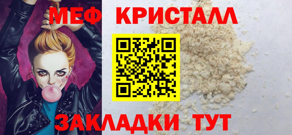 МЕФ  Мценск  Мефедрон mephedrone 