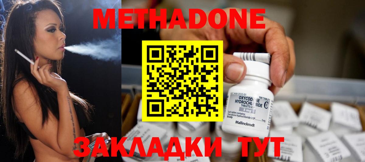 Мценск  Метадон methadone  МЕТАДОН мёд  Вход с VPN 